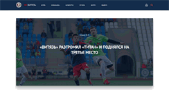 Desktop Screenshot of fcvityaz.ru