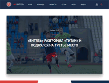 Tablet Screenshot of fcvityaz.ru